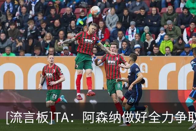 [流言板]TA：阿森纳做好全力争取维尼修斯准备；关注科莫中卫J-拉蒙